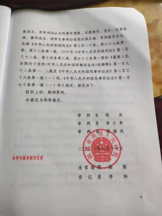 湖南省高级人民法院作出驳回上诉，维持原判的判决。受访者供图