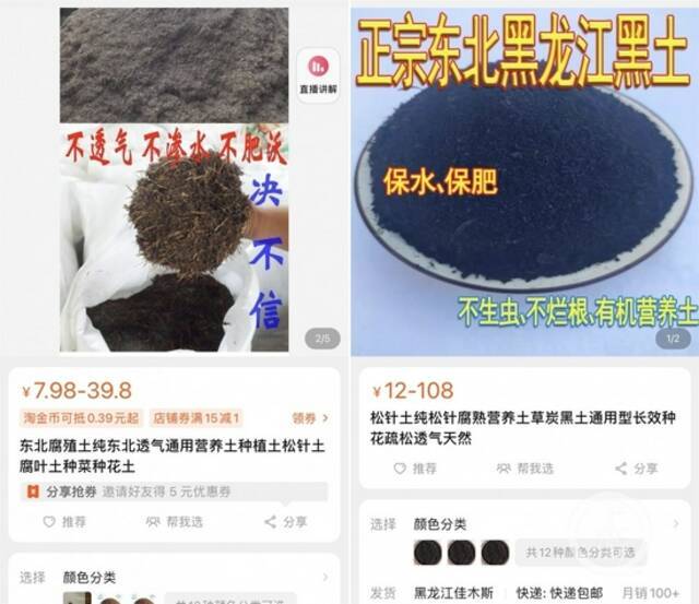 ▲在电商平台售卖东北黑土的页面，显示的发货地大多是黑龙江、吉林。图片来源/软件截图