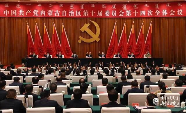 中国共产党内蒙古自治区第十届委员会第十四次全体会议公报