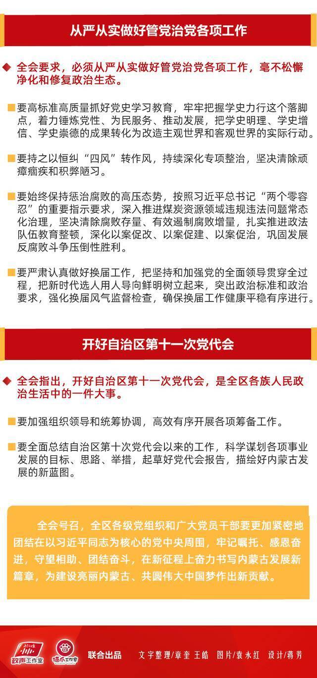 中国共产党内蒙古自治区第十届委员会第十四次全体会议公报