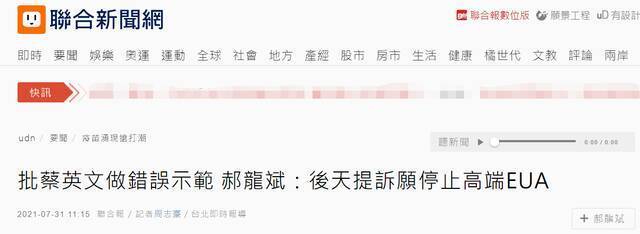 台湾“联合新闻网”报道截图