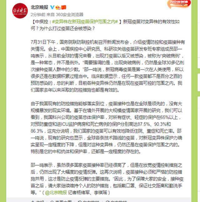 中疾控：变异株在新冠疫苗保护范围之内