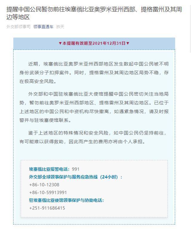 埃塞一州发生数起中国公民被扣押案件 外交部提醒尽快撤离