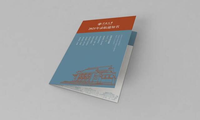 6大亮点！河大2021录取通知书套装～高颜～走起！！