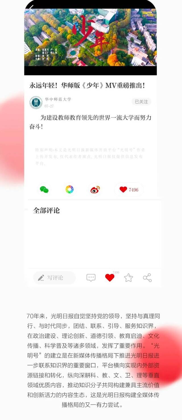 ​官宣！央媒矩阵上新！青岛科技大学官方光明号上线！