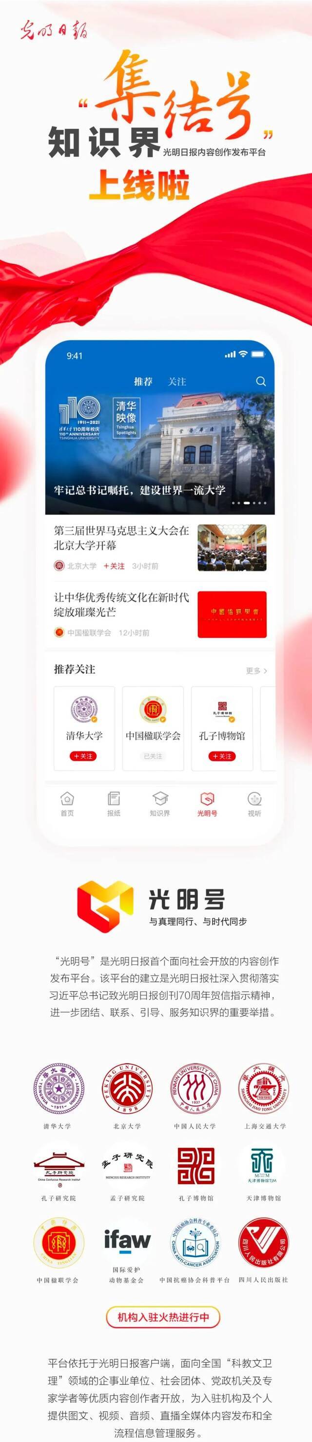 ​官宣！央媒矩阵上新！青岛科技大学官方光明号上线！