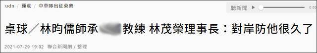 台湾名嘴：大陆乒乓球是靠台湾天才选手培养起来的