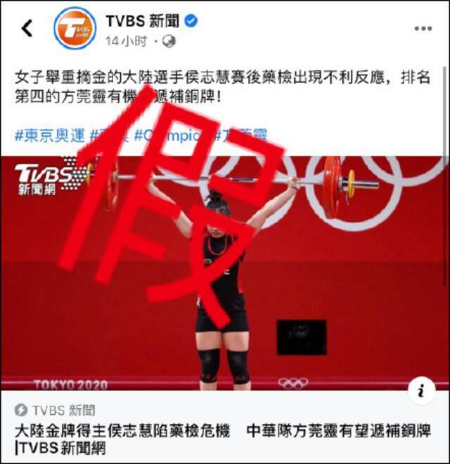 印媒制造“侯志慧涉兴奋剂”假新闻妄想递补夺金，多家台媒跟着造谣传谣