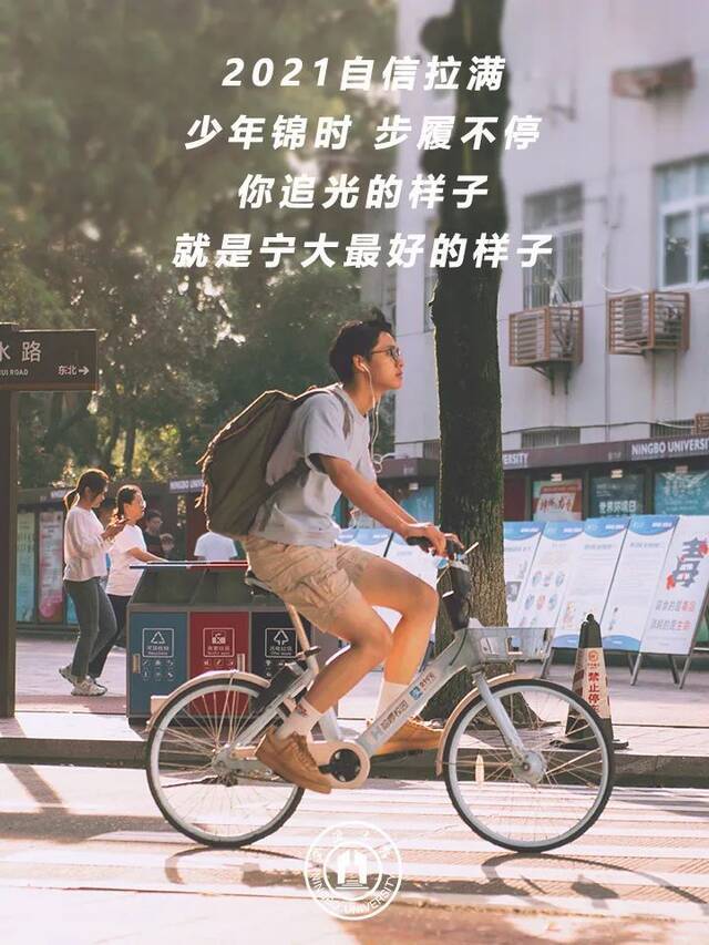 2021进度条过半｜ 你什么样子，宁大就是什么样子