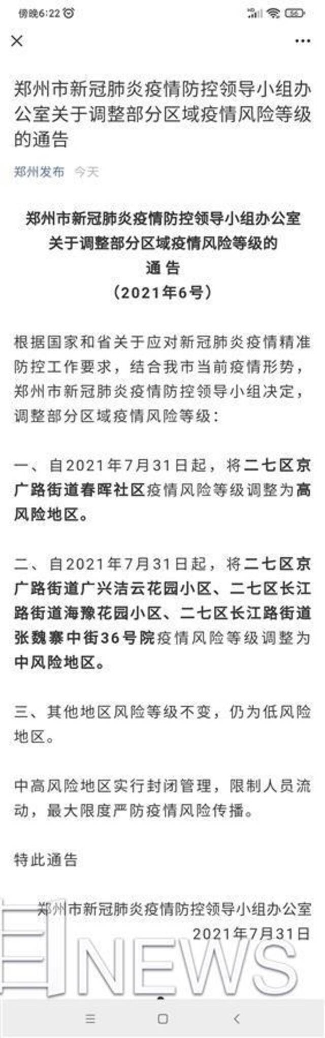 卫健系统两人遭火速免职，多个疑似病例出现，郑州疫情防控发生了什么？