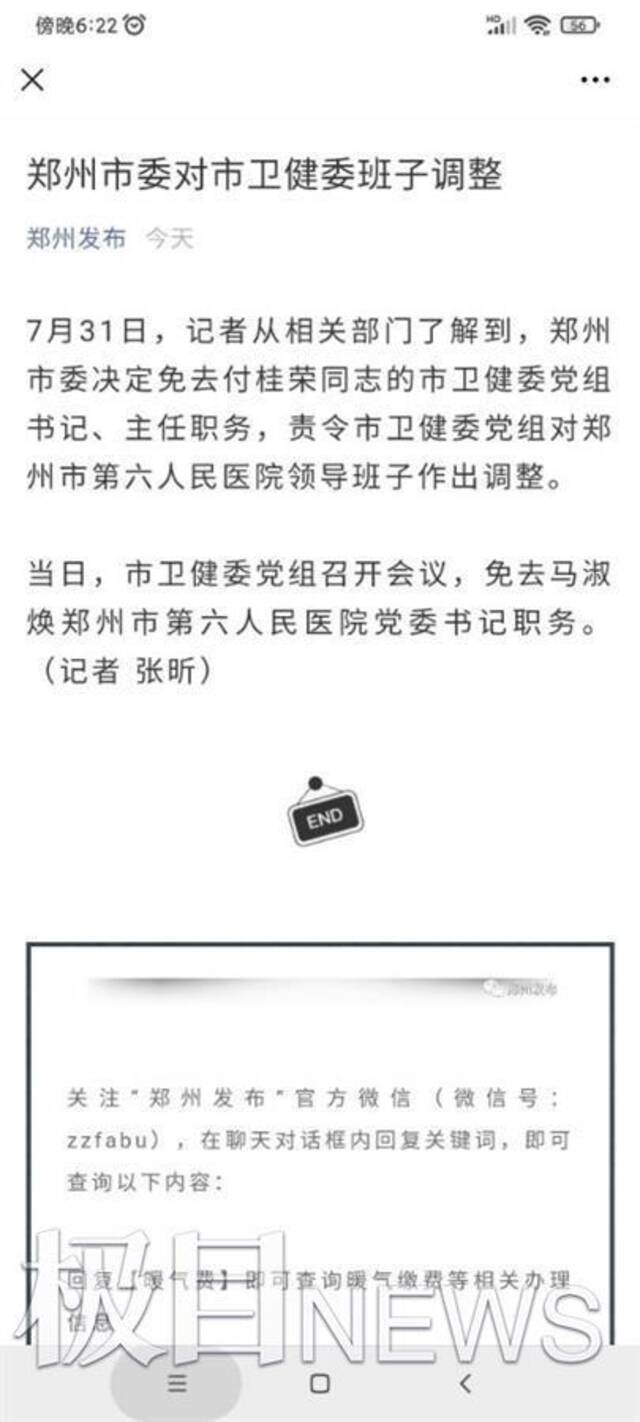 卫健系统两人遭火速免职，多个疑似病例出现，郑州疫情防控发生了什么？