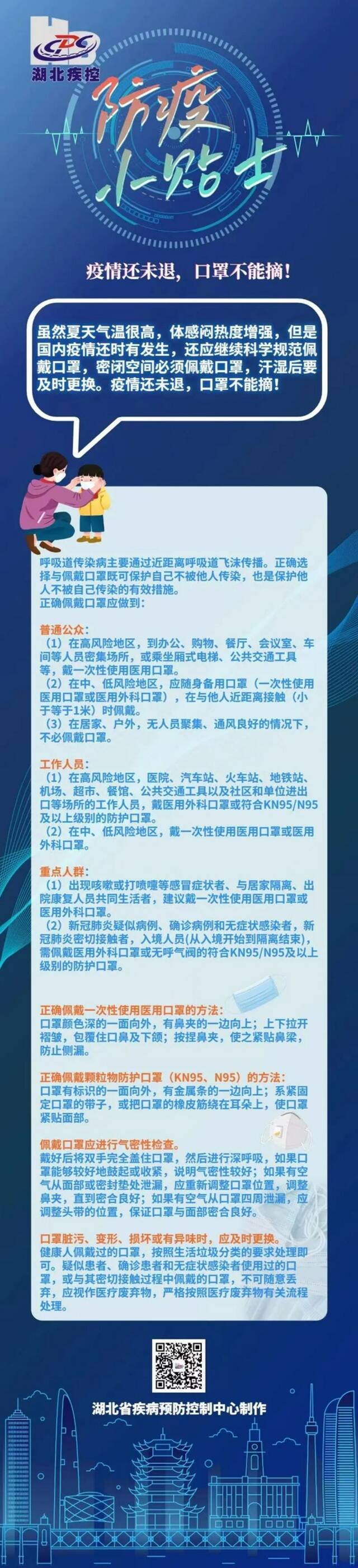 江苏两地新增中风险地区 湖北疾控再发紧急提示！