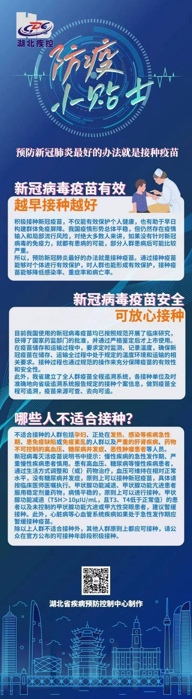 江苏两地新增中风险地区 湖北疾控再发紧急提示！