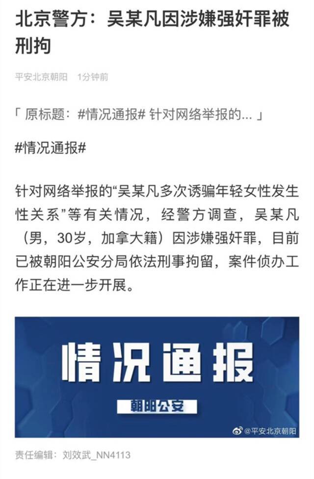 吴亦凡因涉嫌强奸罪被刑事拘留