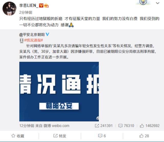 吴亦凡被刑事拘留 都美竹姐姐发文：我们的努力没有白费