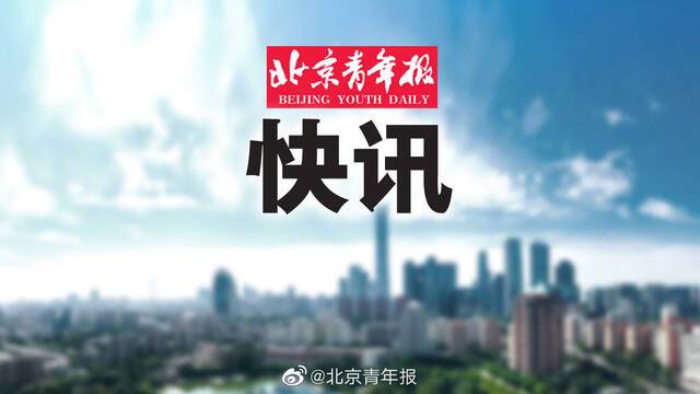 #北京中小学离京师生尽量于8月15日前返京#