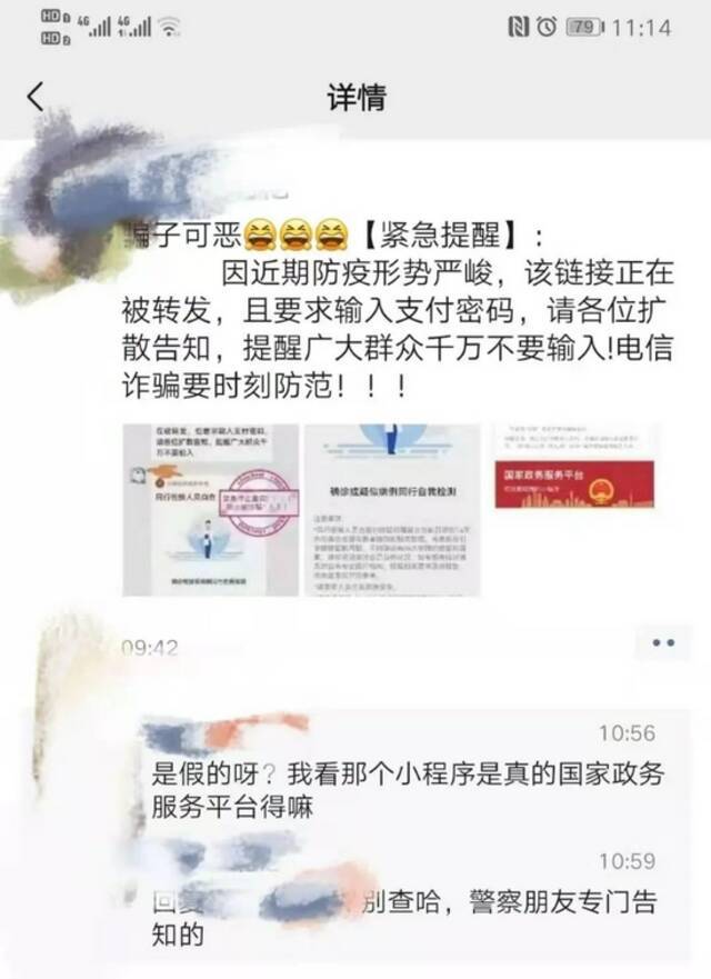 “同行密接人员自查”小程序是真的！警方提醒正确打开方式