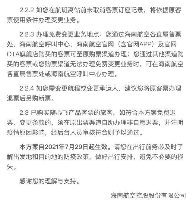 最新汇总！涉重庆航线机票免费改退签方案