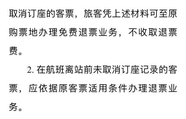 最新汇总！涉重庆航线机票免费改退签方案