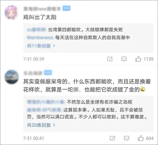 “大陆是靠台湾的天才选手培养起来的”？