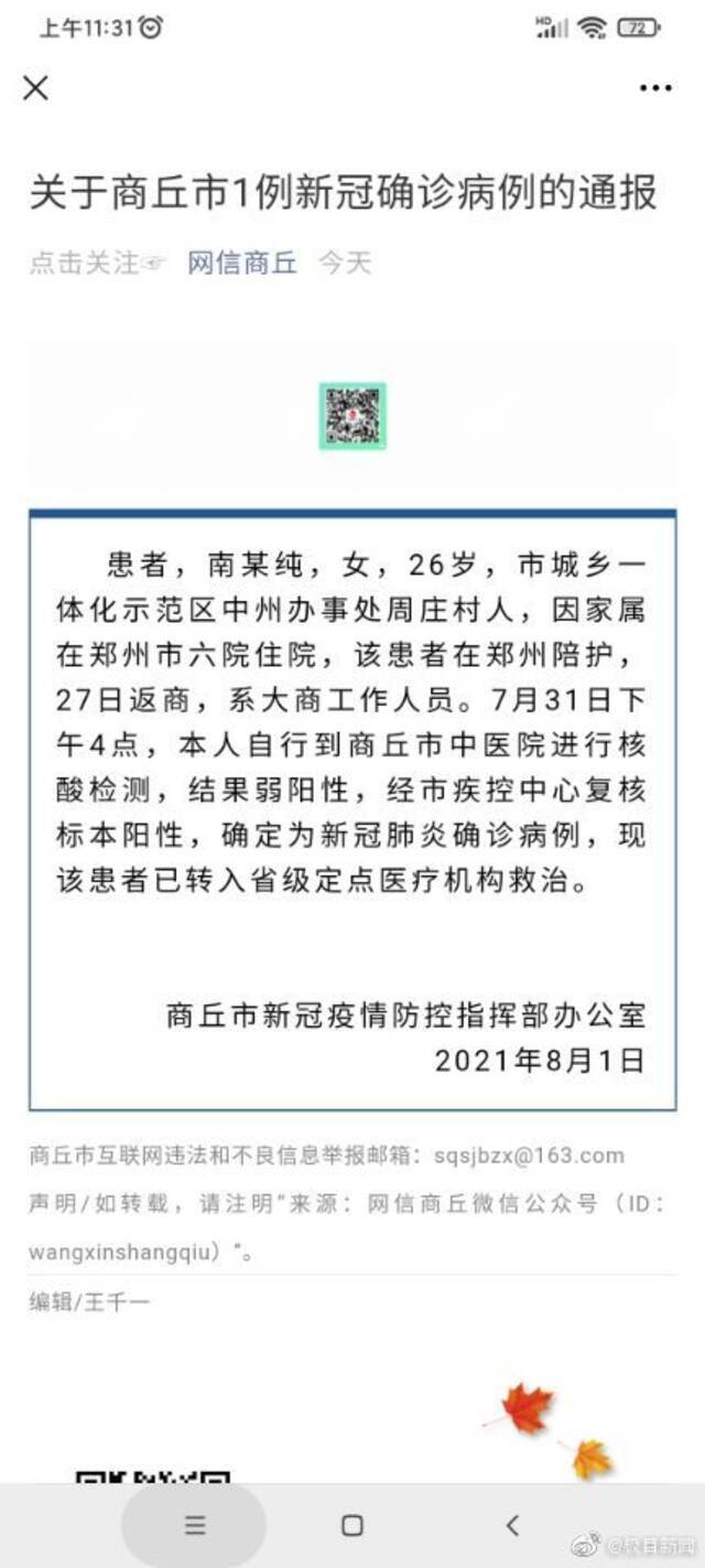 郑州第六医院多人感染时间存疑 或远早于7月30日