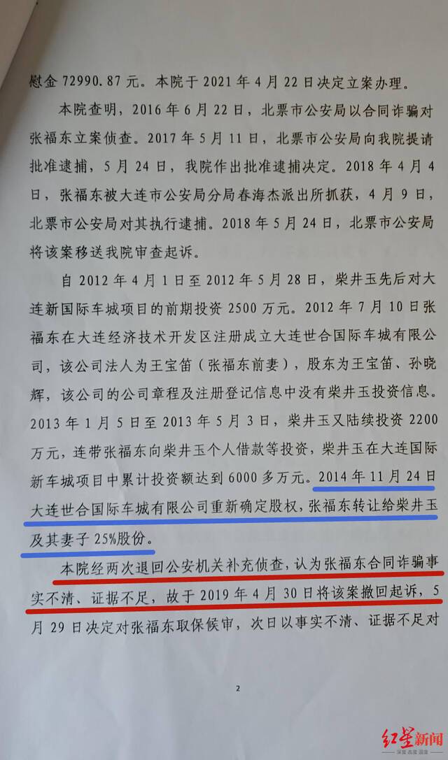 ▲北票市人民检察院《刑事赔偿决定书》相关内容