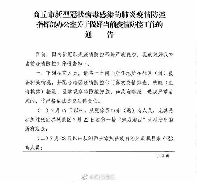 河南商丘：KTV等密闭式娱乐、休闲场所立即暂停营业