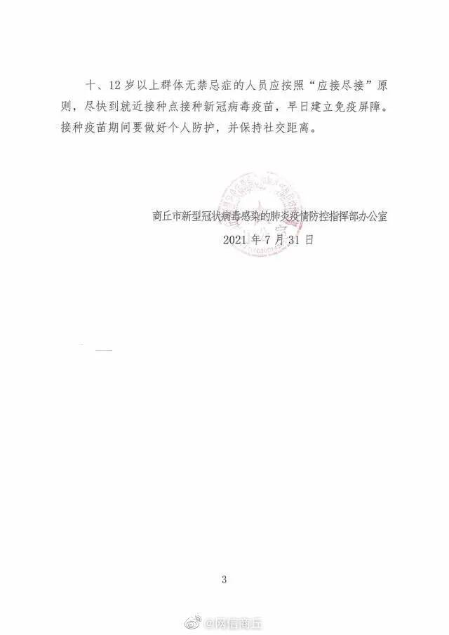 河南商丘：KTV等密闭式娱乐、休闲场所立即暂停营业