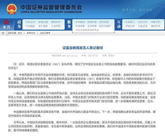 证监会官网截图