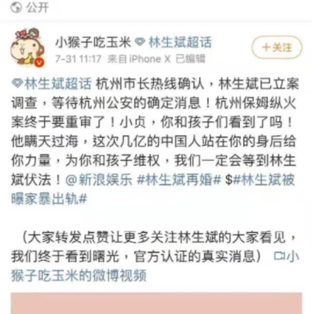 杭州市长热线否认林生斌被立案调查：网传信息不实