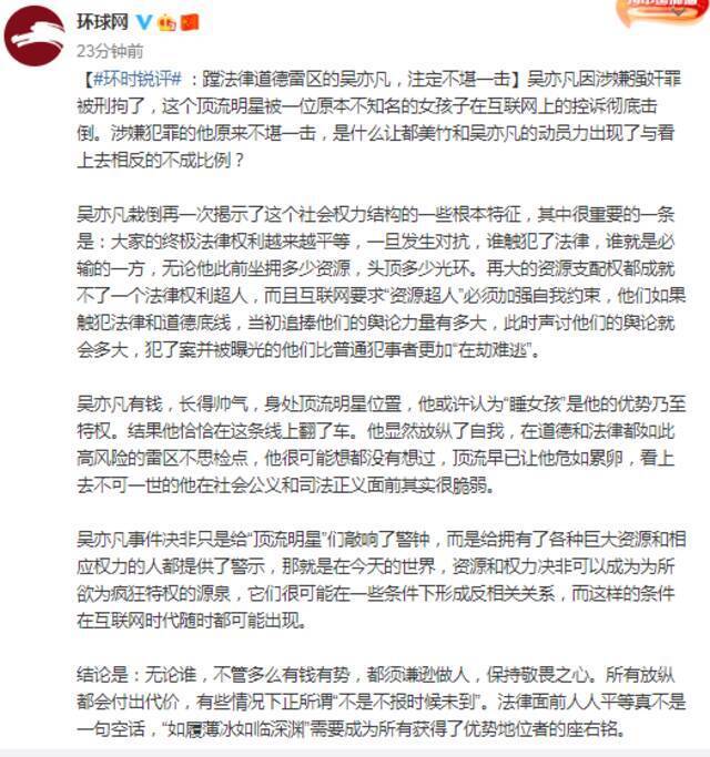 环时锐评：蹚法律道德雷区的吴亦凡，注定不堪一击