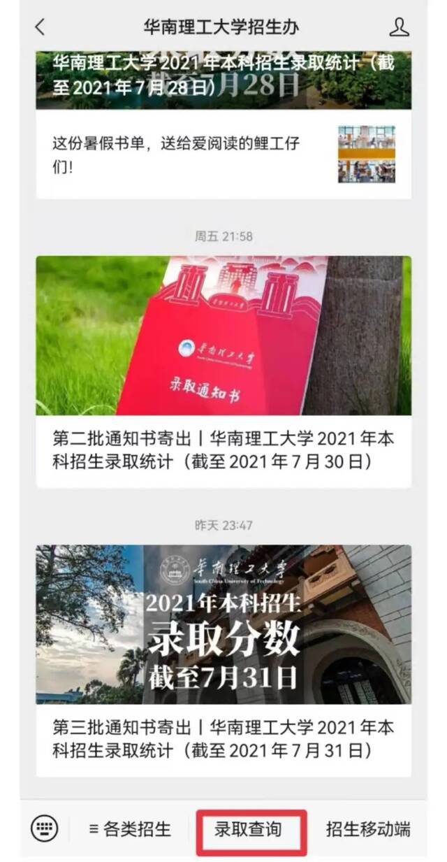 录取通知书收到了吗？点击查询最新录取情况！附2021本科招生录取分数（持续更新中）