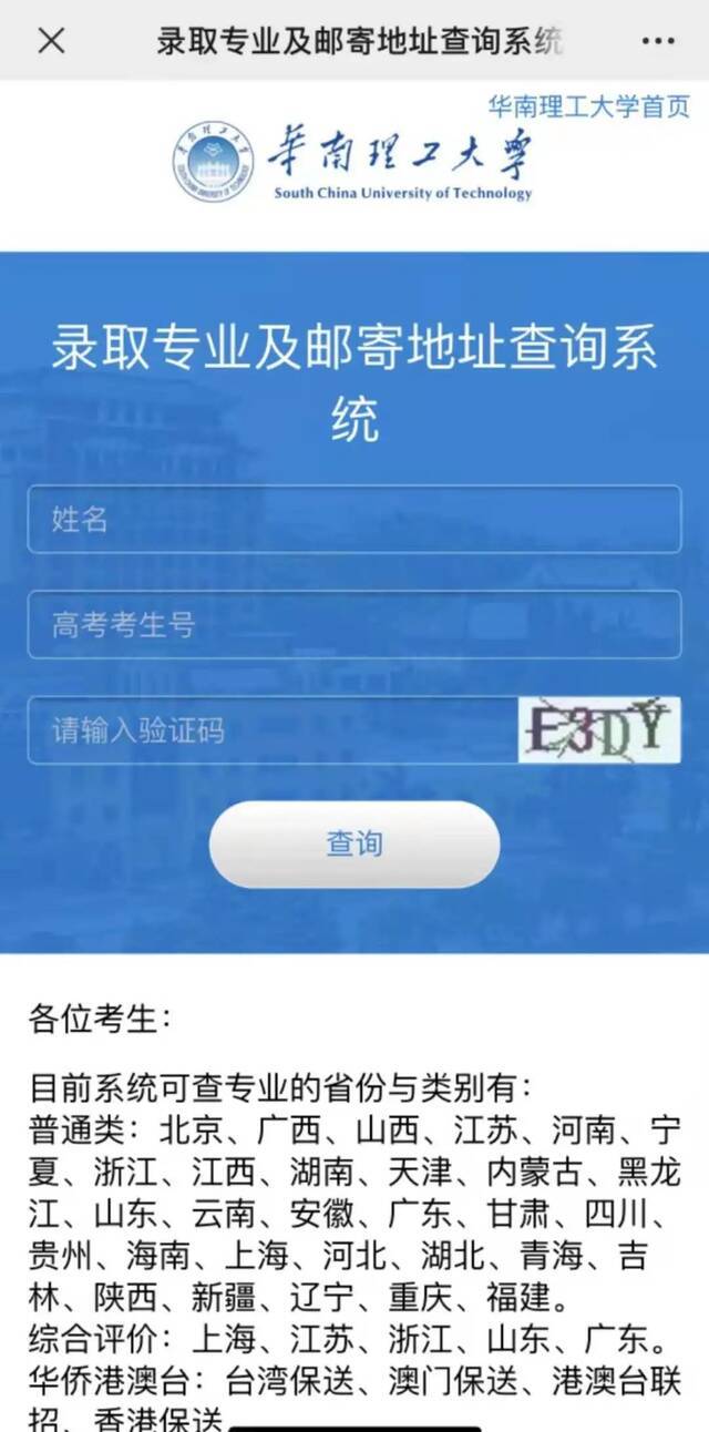 录取通知书收到了吗？点击查询最新录取情况！附2021本科招生录取分数（持续更新中）