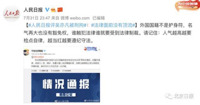 吴亦凡被拘，超话被封！人民日报等密集发声，编剧六六道歉