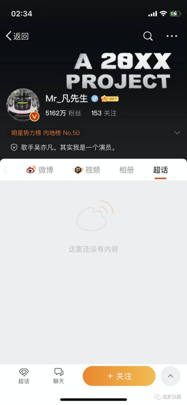 吴亦凡被拘，超话被封！人民日报等密集发声，编剧六六道歉