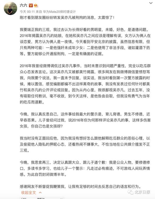 吴亦凡被拘，超话被封！人民日报等密集发声，编剧六六道歉