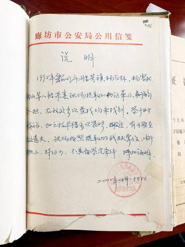 2002年4月，河北廊坊警方的“说明”称，杨长林一家被杀案现场提取的菜刀等“有可能在我处遗失”。图/受访者提供
