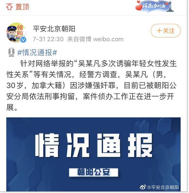 ▲相关通告。截图自微博