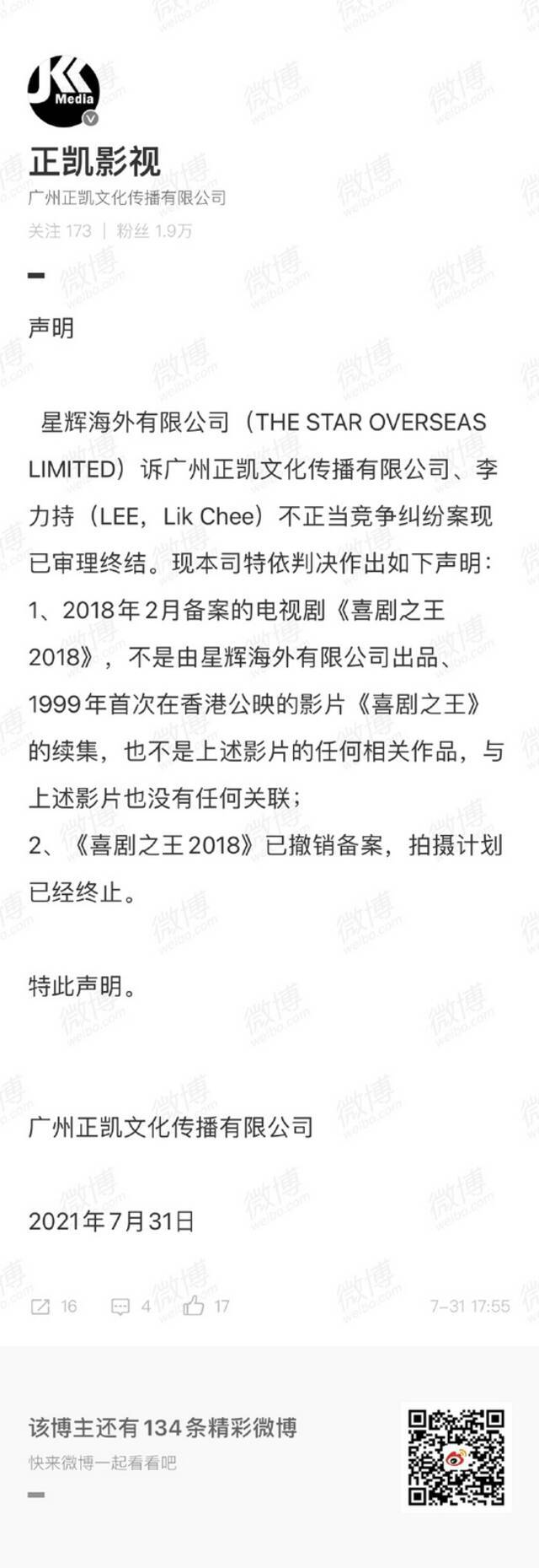 《喜剧之王2018》已撤销备案