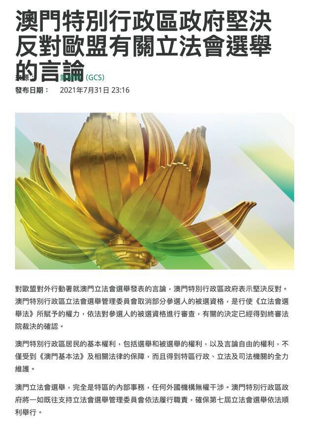 澳门特区政府官网截图