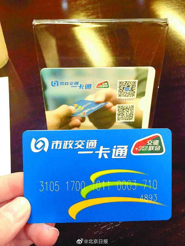 8月1日起北京地铁可用数字人民币买票充值