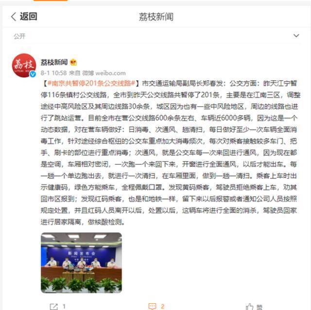 南京共暂停201条公交线路
