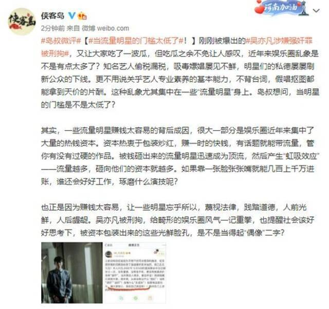 侠客岛评吴亦凡被刑拘：当流量明星的门槛是不是太低了？