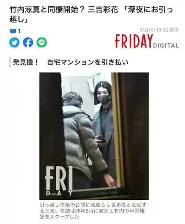 竹内凉真带三吉彩花见父母 面对采访否认结婚传闻