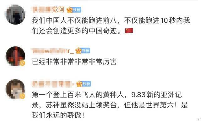 苏炳添“飞”出亚洲最快速度！外国网友：中国人能跑这么快！惊了！