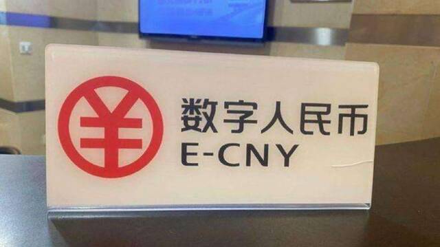 北京轨道交通支持数字人民币过闸、购票乘车