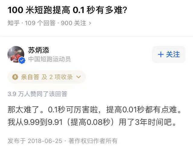 100米短跑提高0.1秒有多难？苏炳添的回答