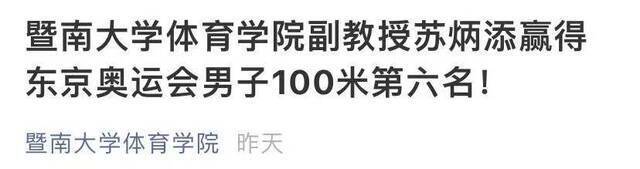 100米短跑提高0.1秒有多难？苏炳添的回答