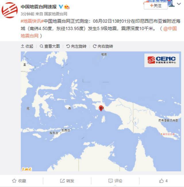 印尼西巴布亚省附近海域发生5.9级地震 震源深度10千米