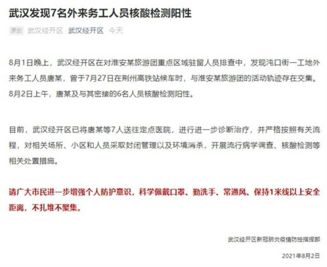 武汉经开区官方微信原文